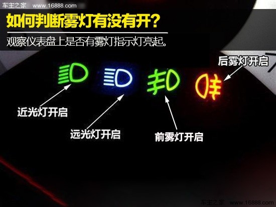 燈光使用指南（1） 你會(huì)使用霧燈嗎？